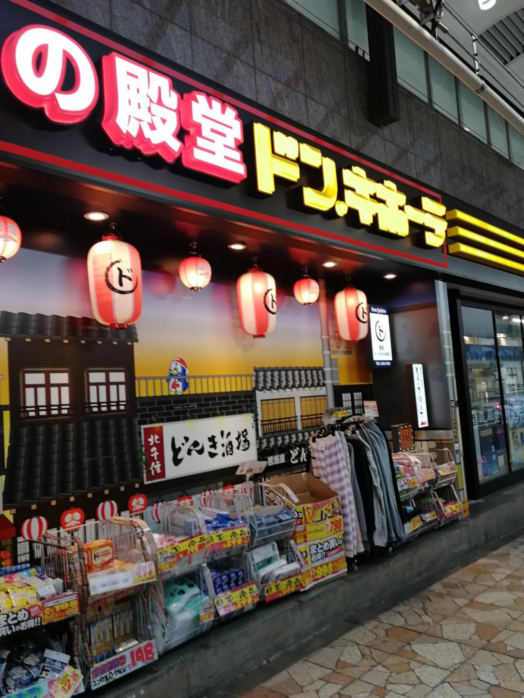 ドンキホーテ 足立 区