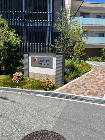 ＳＯＭＰＯケア　ラヴィーレ池田