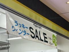 マツモトキヨシＯｓａｋａ　Ｍｅｔｏｒｏ新大阪駅店