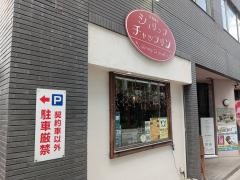 シュリンプチャップリン