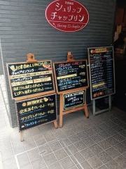 シュリンプチャップリン