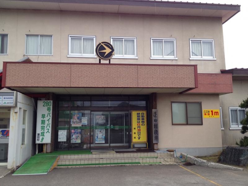 蓬田村役場