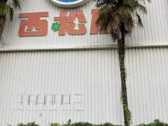 西松屋　牛久店