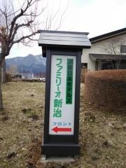 ホテル　ファミリーオみなかみ