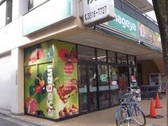 いなげやｉｎａ21杉並新高円寺店