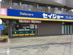 ココカラファイン・デイリーケアセイジョー　国分寺並木店