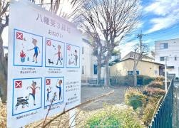 八幡第3緑地