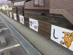 松尾東保育園
