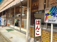 喜久屋商店