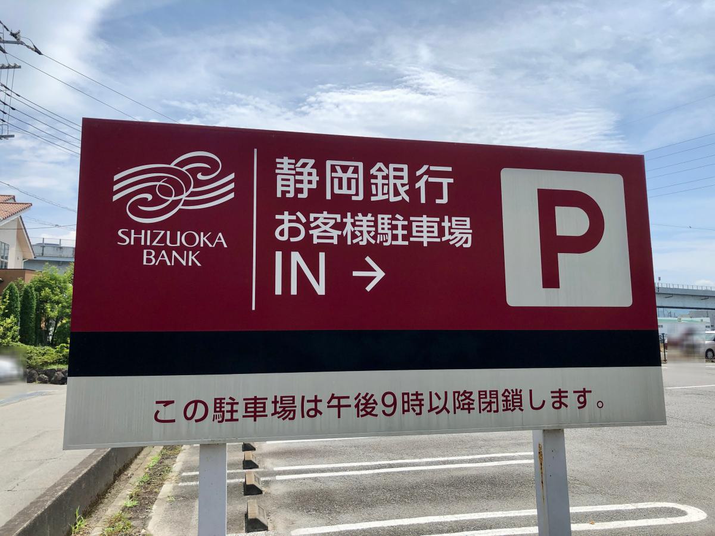 静岡 銀行 函南 支店