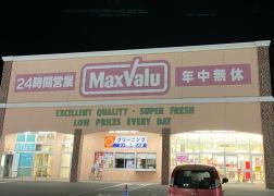 マックスバリュ　鈴鹿中央店