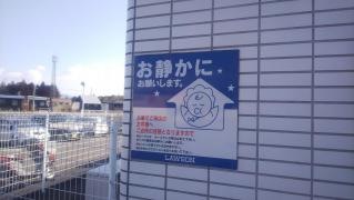 ローソン　いなべ大安店