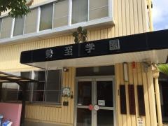 勢至学園保育所