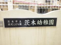 茨木幼稚園