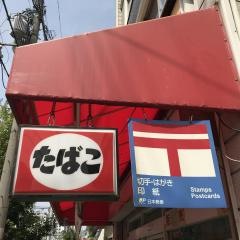 ヤマザキショップ　イヌイ