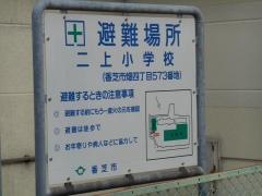 二上小学校