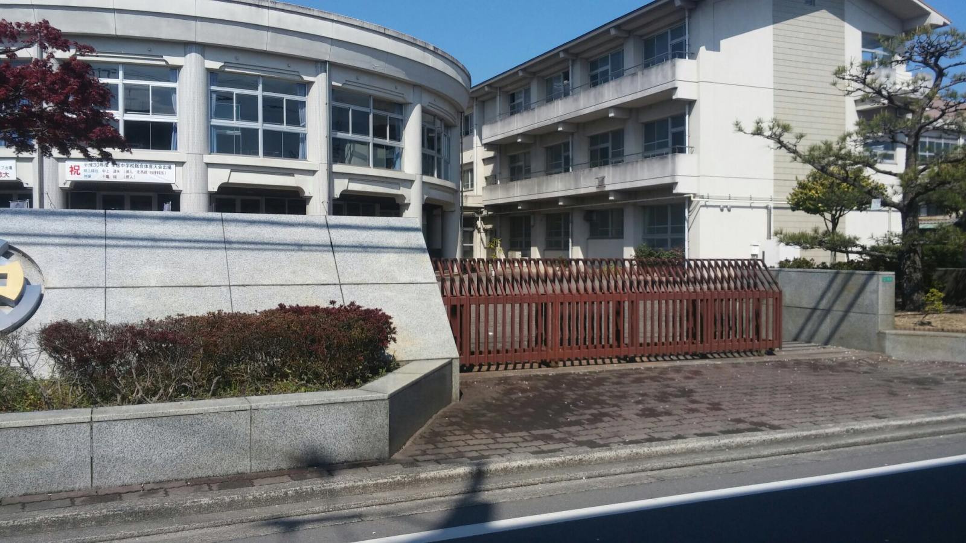 松山 市立 城西 中学校