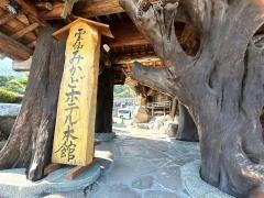 雲仙みかどホテル