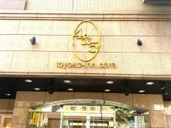 東横イン鹿児島天文館2