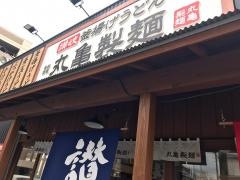 丸亀製麺　御影塚町店