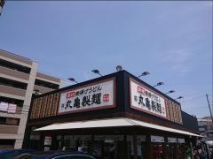 丸亀製麺　御影塚町店