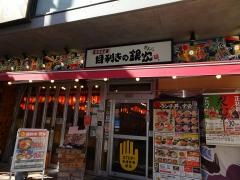 目利きの銀次　相模大野駅前店