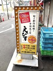 えびす手羽先