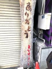 えびす手羽先