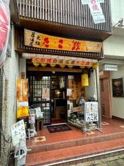 たこ政