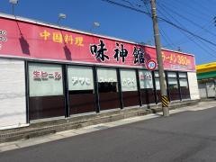 中国料理味神館四日市支店