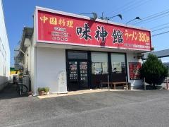 中国料理味神館四日市支店