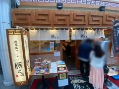 豚とろラーメン　アーケード店