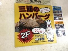 三浦のハンバーグ　御茶の水店