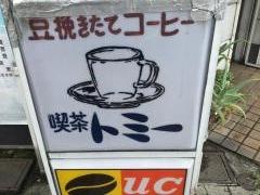 トミー