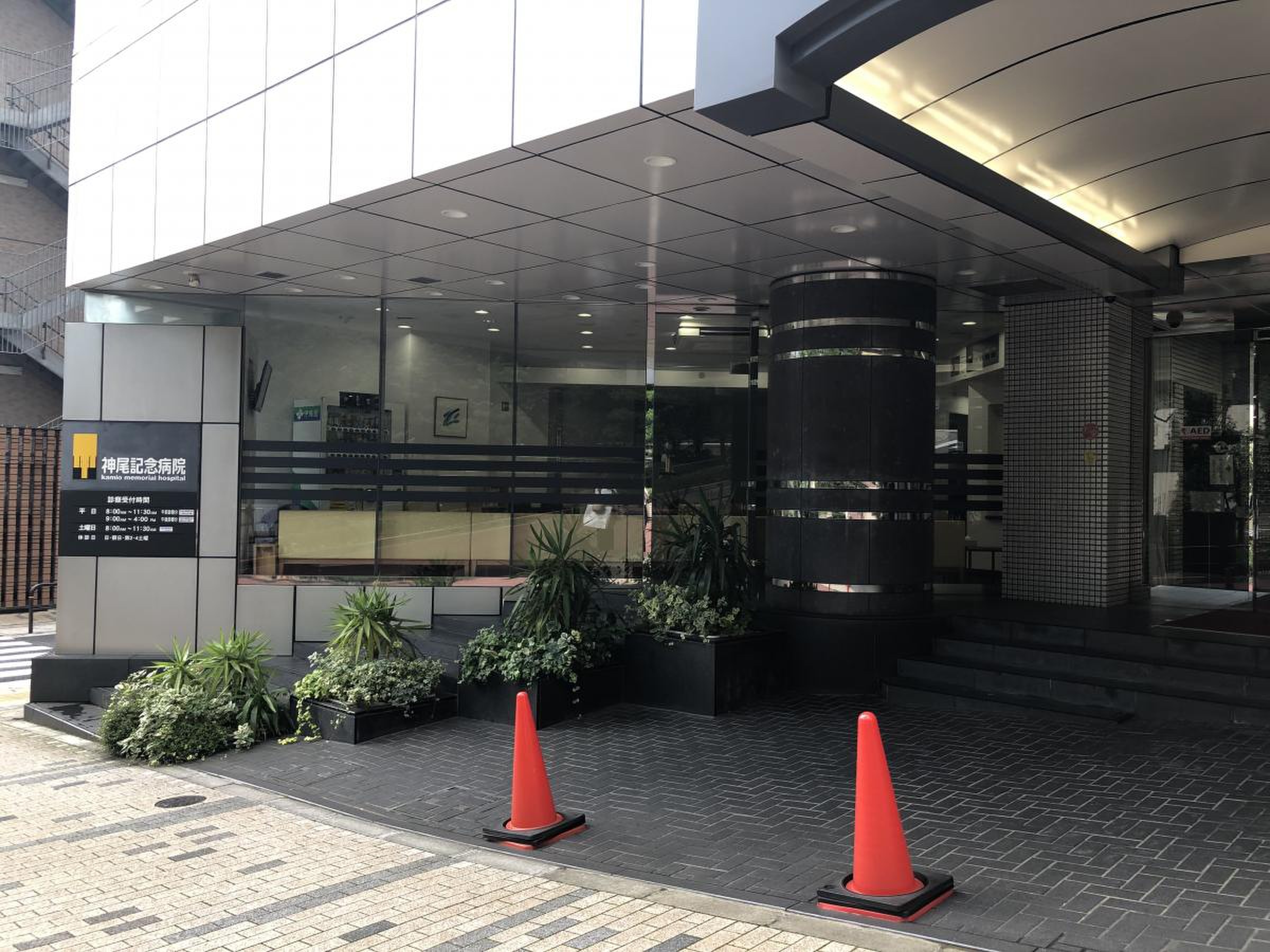 神尾 記念 病院