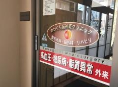 かわぐち脳神経クリニック