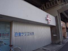 白金クリニック