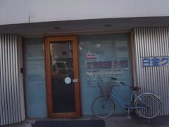 白金クリニック