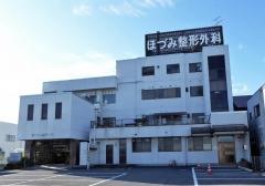 ほづみ整形外科