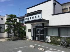 伊藤整形外科医院