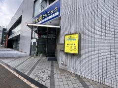 ひわきクリニック