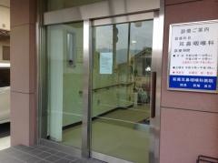 萩尾耳鼻咽喉科医院