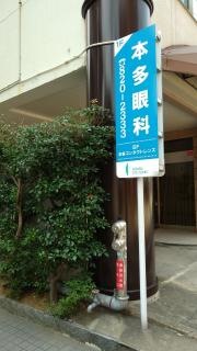 本多眼科