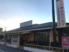 藍屋幕張店