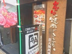 牛角　新橋店