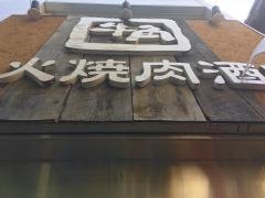 牛角　新橋店