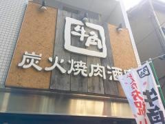 牛角　新橋店