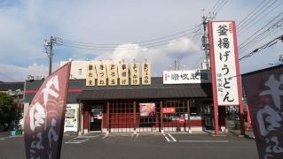讃岐製麺　熱田日比野店