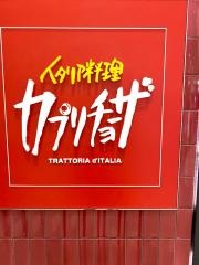 カプリチョーザ　なんばＣＩＴＹ店