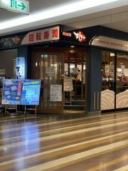 すし日和イオン松江店